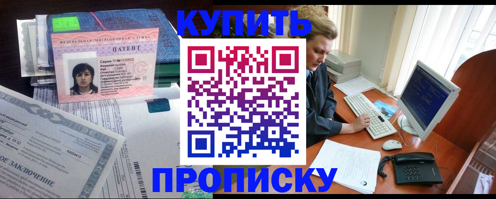 прописка регистрация в Алейске