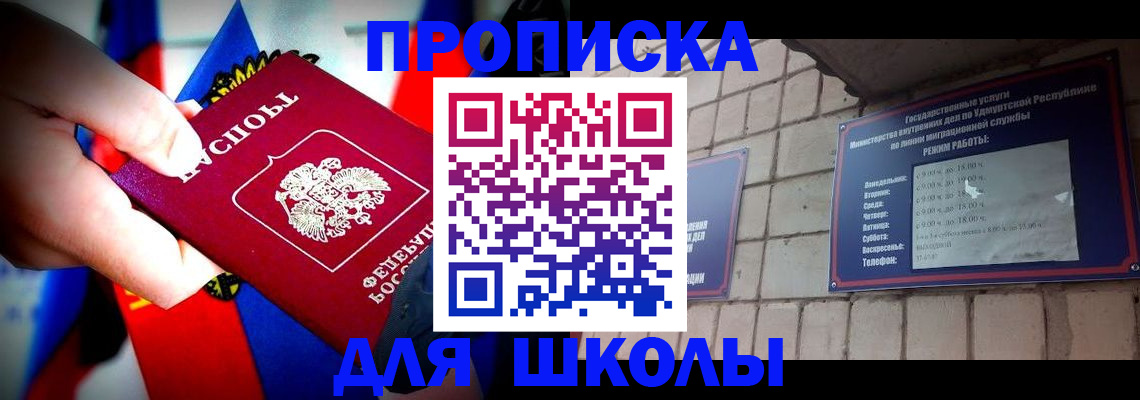 регистрация для школы в Алейске