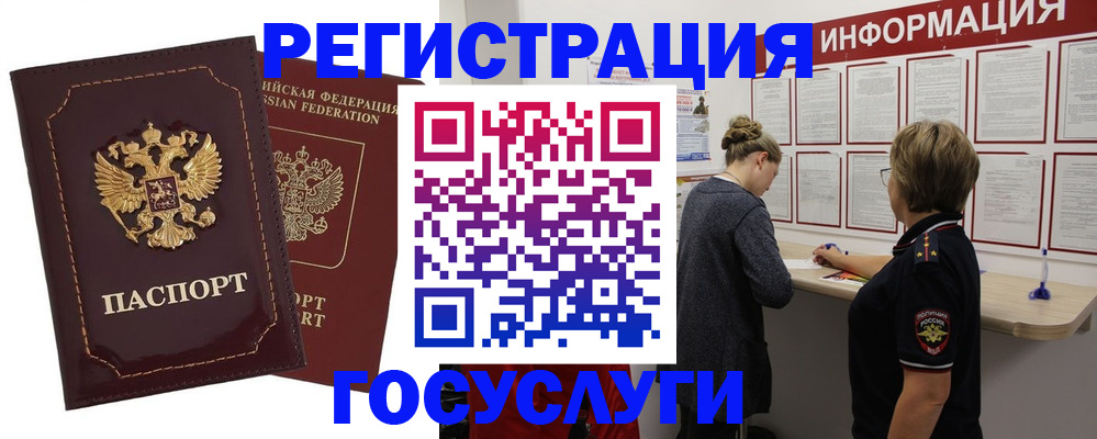 прописка 2025 в Алейске