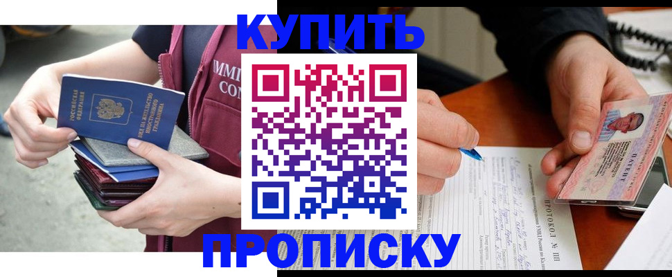 прописка иностранных граждан в Алейске