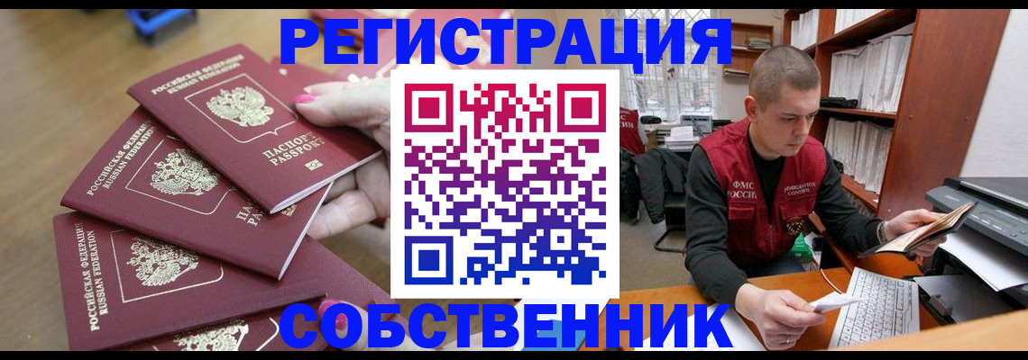 где прописаться в Алейске